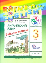Афанасьева. Английский язык. 