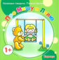 Начинаем говорить. Первые фразы. Про Мишу и Лялю. 1+. / Фролова, Савушкин.