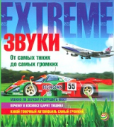 Паркер. Звуки. От самых тихих до самых громких.