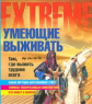 Пайпер. Умеющие выживать там, где выжить труднее всего.