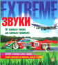 Паркер. Звуки. От самых тихих до самых громких.