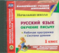 CD для ПК. Раб. прогр. и сист.уроков по УМК "Перспектив.нач.шк". 1кл. Рус.яз.Обуч.письму./ Лободина.