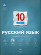 НКДЛ. Русский язык.10 кл. Текущий контроль. + вкладыш. /Цыбулько.