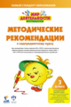 Петерсон. Мир деятельности. 3 кл. Методические рекомендации + CD (ФГОС)