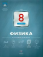 НКДЛ. Физика. 8 кл. Итоговый контроль. /Камзеева.