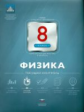 НКДЛ. Физика. 8 кл. Текущий контроль. + вкладыш. /Домнина.
