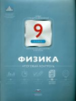 НКДЛ. Физика. 9 кл. Итоговый контроль. /Камзеева.