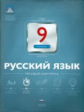 НКДЛ. Русский язык. 9 кл. Текущий контроль. + вкладыш. /Цыбулько