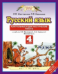 Желтовская. Русский язык. Контрольные и диагностические работы. 4 кл. (ФГОС).