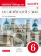Афанасьева. Новый курс англ. языка. 6 кл. Р/т № 1. (с тест. задан. ОГЭ). (2-й г.о.). ВЕРТИКАЛЬ. ФГОС