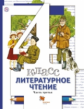 Виноградова. Литературное чтение. 4 кл. Учебник. В 3 ч. Часть 3. (ФГОС)