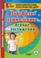 CD для ПК. Портфолио дошкольника: первые достижения./ Меттус.