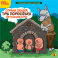 1С: Познавательная коллекция. Страна сказок. Три поросенка. Обучающие игры. (CD)