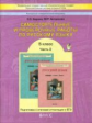 Барова. Русский язык. 5 кл. Самост. и проверочные работы. В 2-х ч. Часть 2. (ФГОС)
