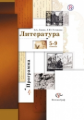 Ланин. Литература. 5-9 кл. Программа. (ФГОС) (+CD)