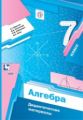 Мерзляк. Алгебра. 7 кл. Дидактические материалы. (ФГОС)