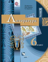 Москвин. Литература. 6 кл. Учебник. Часть 2. (ФГОС)
