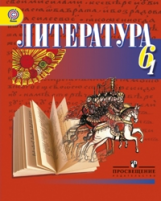 Русина. Литература. 6 кл. В 2-х ч. Учебник. ОУ с рус.(неродным) и родным (нерус.). Комплект.(ФГОС)