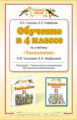 Узорова. Технология. 4 кл. Методика. (ФГОС).