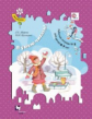 Журова. Я умею читать! Рабочая тетрадь для детей 6-7 лет. Часть 2. (ФГОС)