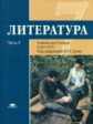 Сухих. Литература. 7 кл. Базовый уровень. Учебник. В 2-х ч. Часть 1. (ФГОС).
