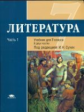 Сухих. Литература. 7 кл. Базовый уровень. Учебник. В 2-х ч. Часть 2. (ФГОС).