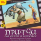 1С: Познавательная коллекция. Притчи для детей и взрослых. (DVD).