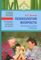 Волков. Психология возраста. От младшего школьника до старости. Логические схемы и таблицы. Учебное