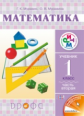 Муравин. Математика. 1 кл. Учебник. В 2 -х ч. Ч.2 РИТМ. (ФГОС).