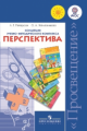 Программы Концепция учебно-методического комплекса "Перспектива" /Петерсон.