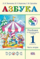 Тимченко. Азбука. Учебник. В 2-х ч. Часть 2. РИТМ. (ФГОС)