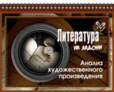 Крутецкая. Литература. Анализ художественного произведения. (На ладони).