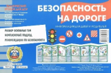 Тематический уголок для ДОУ. Безопасность на дороге. Сложные ситуации. Ширмочка. / Шипунова.