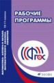 Муравин. Алгебра и начала математ. анализа, геометрия. 10-11 кл. Рабочие программы.  (ФГОС).