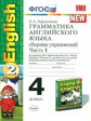 УМК Биболетова. Англ.язык.Сб. упр. 4 кл.Ч.1 (к уч. "Enjoy English 2"кл.)./Барашкова. ФГОС.