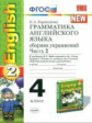 УМК Биболетова. Англ.язык.Сб. упр. 4 кл.Ч.2 (к уч. "Enjoy English 2"кл.)./Барашкова. ФГОС.
