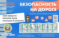 Тематический уголок для ДОУ. Безопасность на дороге. Сложные ситуации. Ширмочка. / Шипунова.
