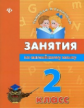Вакуленко. Занятия по английскому языку. 2 класс.