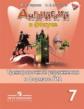 Ваулина. Английский язык. Английский в фокусе. 7 кл. Тренировочные задания в формате ОГЭ.