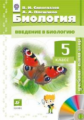 Сивоглазов. Биология. 5 кл. Учебник-навигатор + CD. (ФГОС).