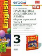 УМК Биболетова. Англ. язык. Сб. упр. 3 кл. Часть 1 (к уч. "Enjoy English 1" кл.)./ Барашкова. ФГОС.