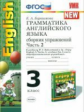 УМК Биболетова. Англ. язык. Сб. упр. 3 кл. Часть 2 (к уч. "Enjoy English 2" кл.)./ Барашкова. ФГОС.