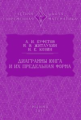 Летняя школа. Современная математика. Диаграммы Юнга и их предельная форма. / Буфетов, Желтухин, Коз