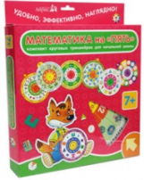 Куликова. Карусель. Математика на 