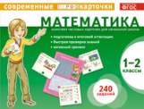 Тест. карточки. Математика. 1-2кл./ Куликова (ФГОС).