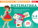 Тест. карточки. Математика. 3-4кл./ Куликова. (ФГОС).