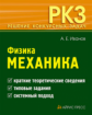 Иванов. Физика. Механика. Решение конкурсных задач.