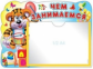 Стенд. Чем занимаемся (с карманом А5).