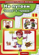 Занимательная логика. Не путаем 