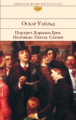 Уайльд. Портрет Дориана Грея. Рассказы. Сказки. Библиотека всемирной литературы.